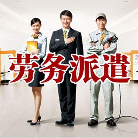 勞務派遣用工有什么特點呢？