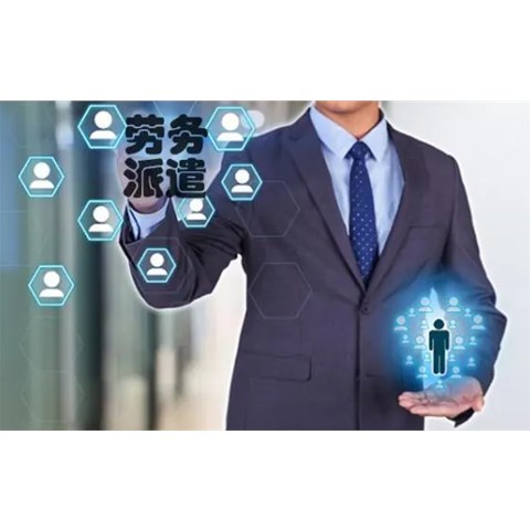 勞務派遣勞動合同必須有哪些內容？
