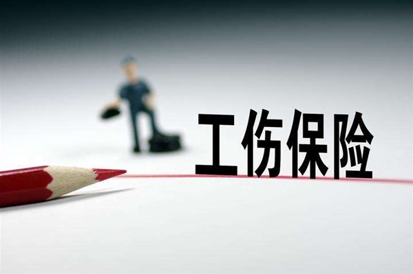 雇主責任險